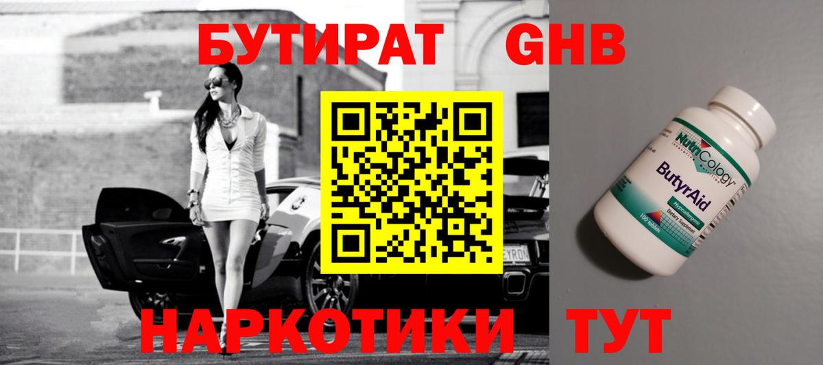 Бутират буратино Нижнекамск