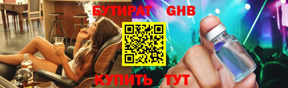 Нижнекамск  БУТИРАТ оксана  Бутират  Вход с VPN 
