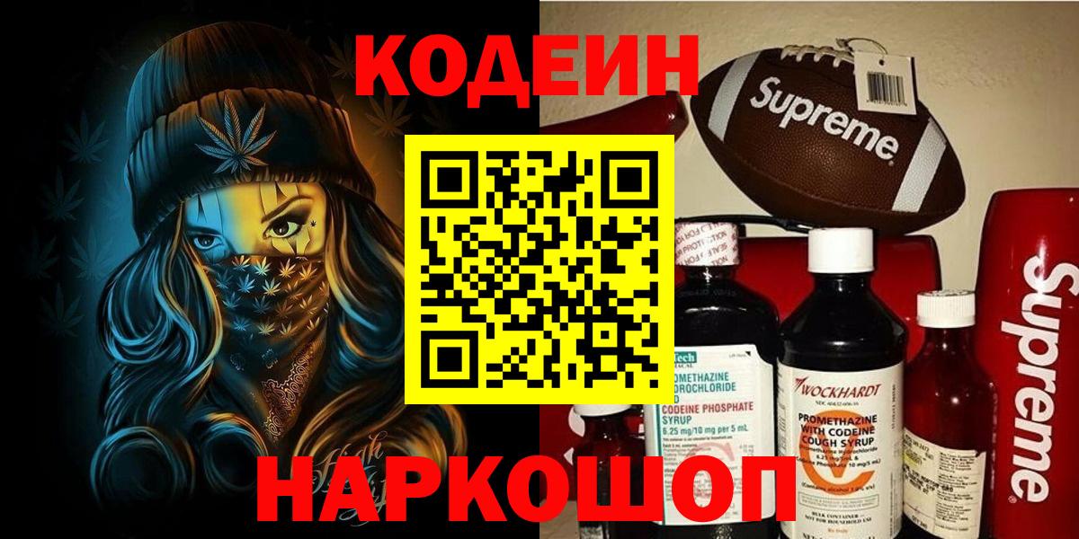 Codein Purple Drank Нижнекамск