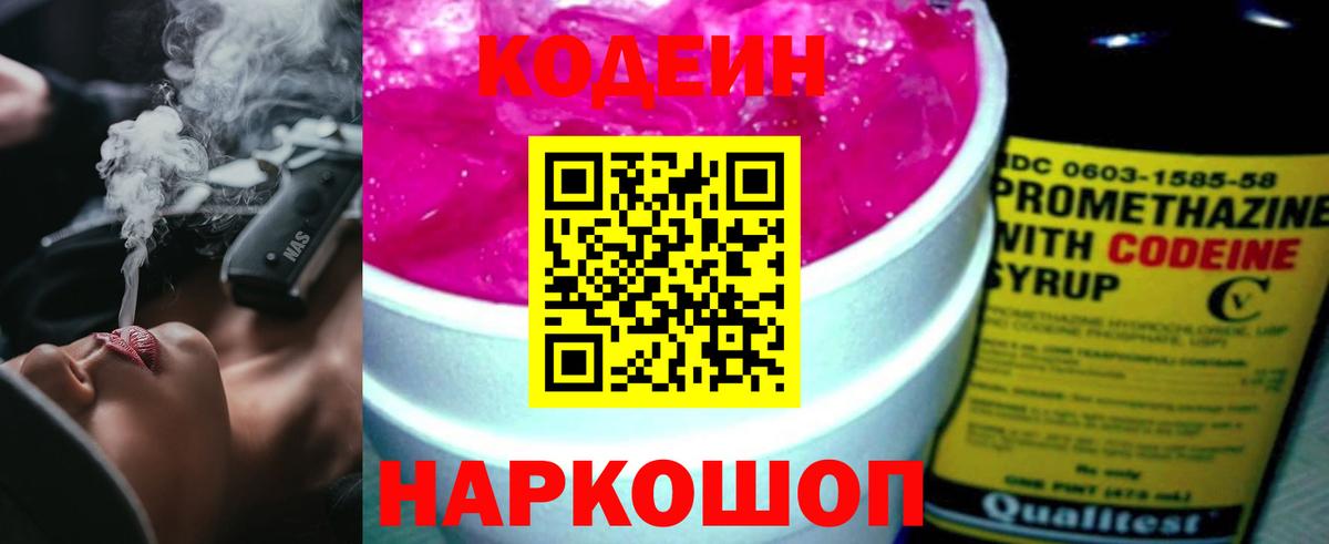 Кодеин напиток Lean (лин)  Codein Purple Drank  Нижнекамск  Вход с VPN 