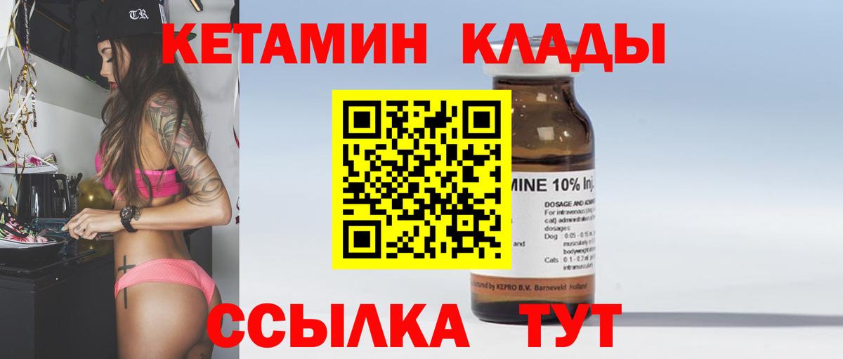 КЕТАМИН ketamine  Вход с VPN  Нижнекамск 