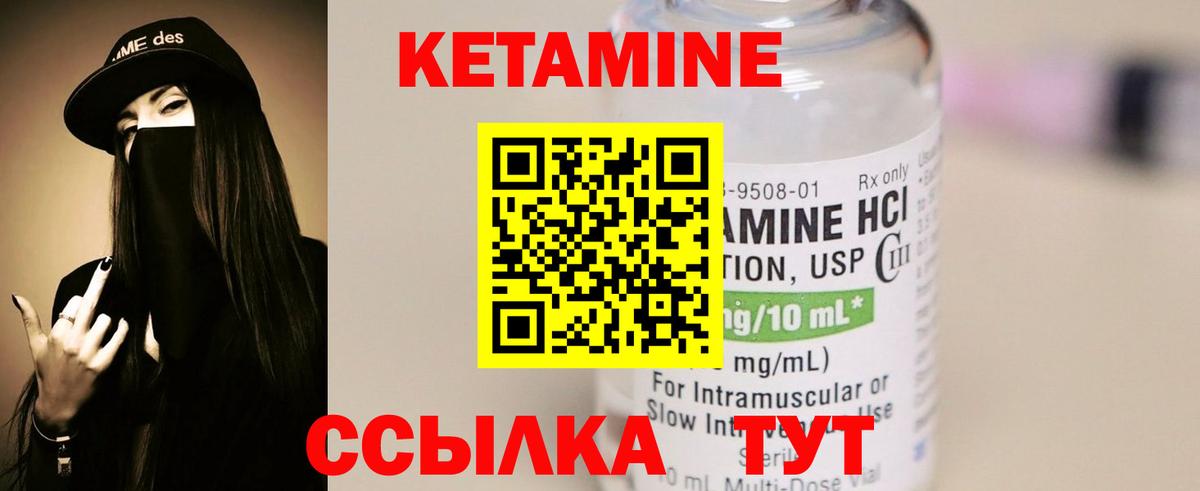 КЕТАМИН VHQ Нижнекамск