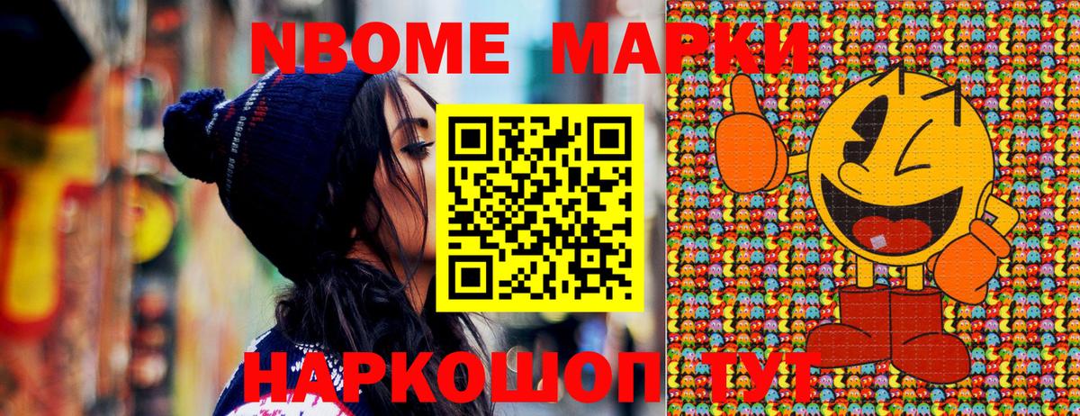 Марки NBOMe 1,5мг Нижнекамск